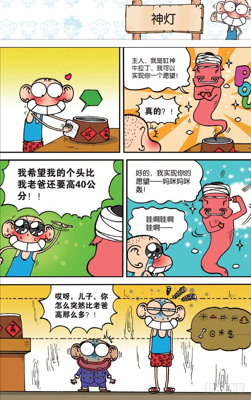 朱斌漫画精选集大图漫画,第十四回下2图