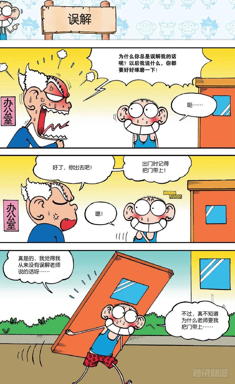 朱斌漫画精选集28漫画,第十八回上1图