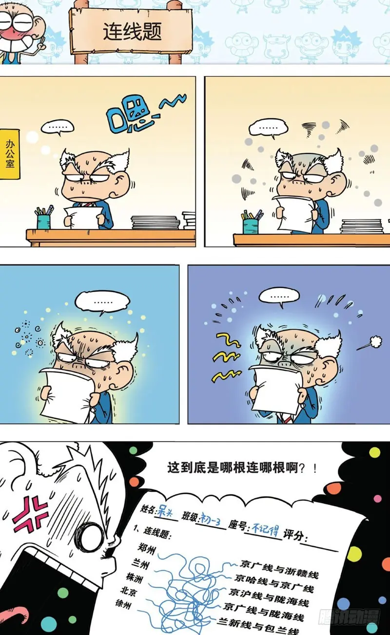 朱斌漫画精选集大图漫画,第六回2图
