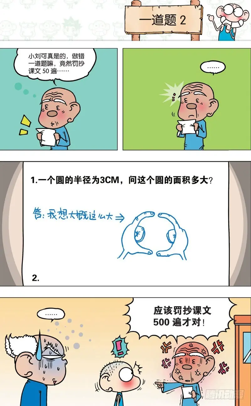 朱斌漫画精选集呆闹天宫漫画,第七回2图