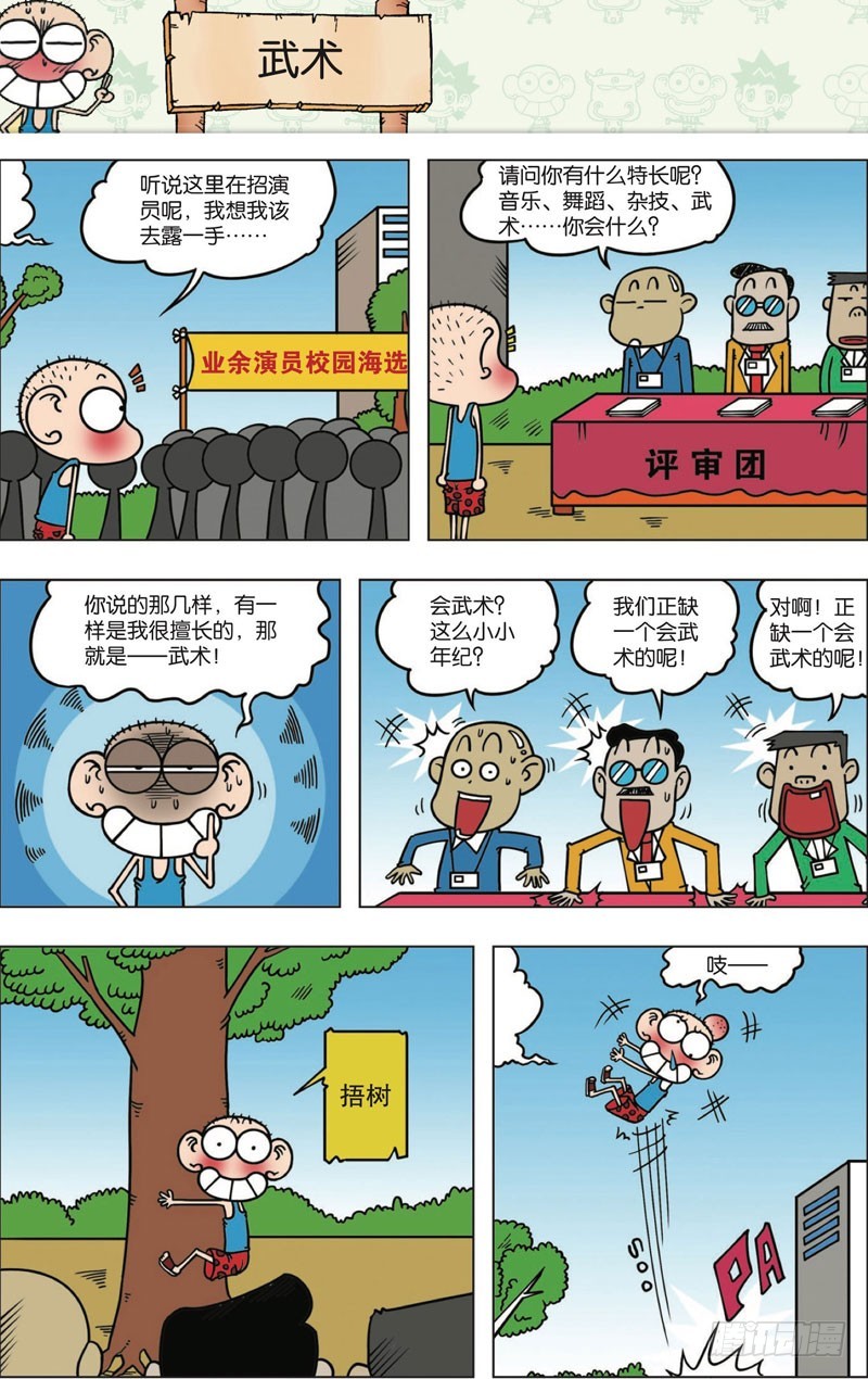 朱斌漫画精选集视频漫画,第114回1图