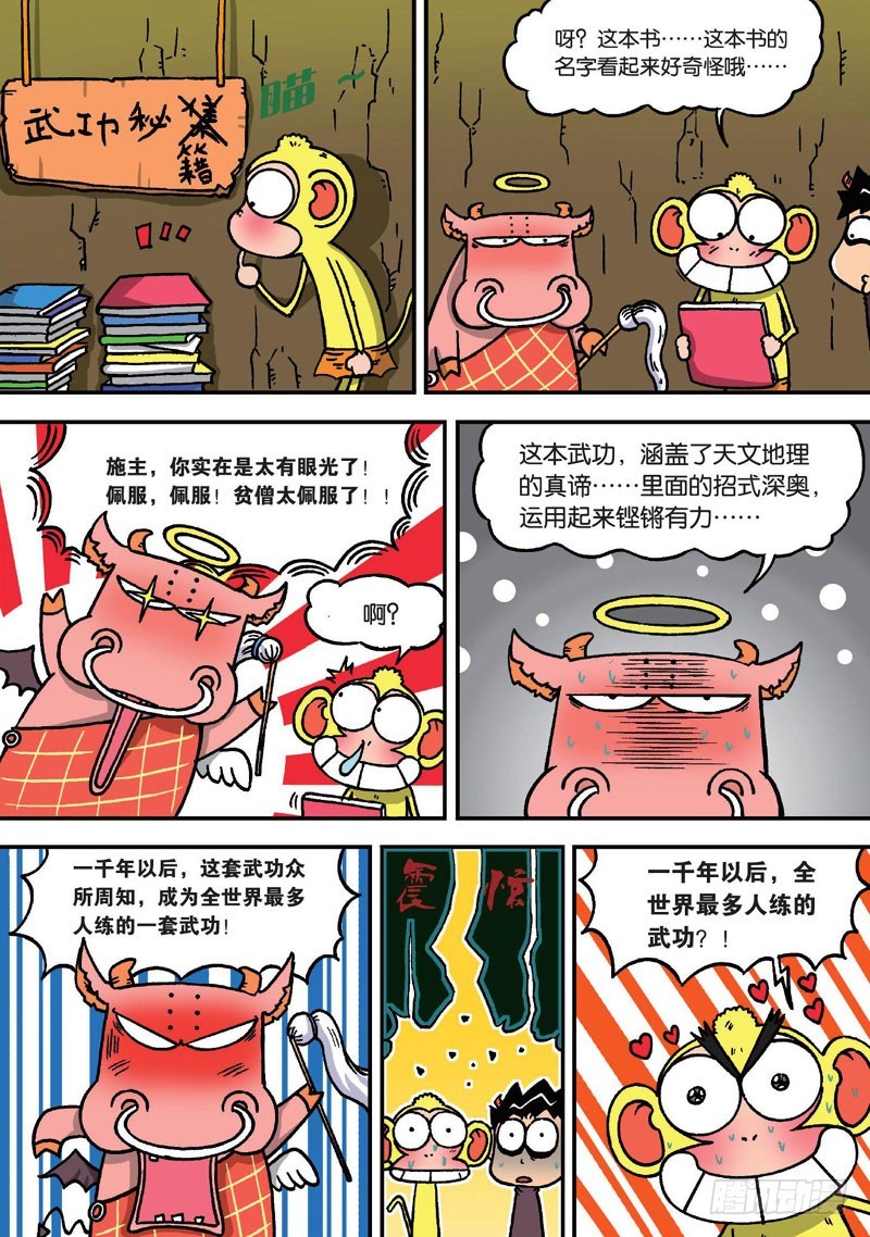 朱斌漫画精选集动画版漫画,第二十四回1图