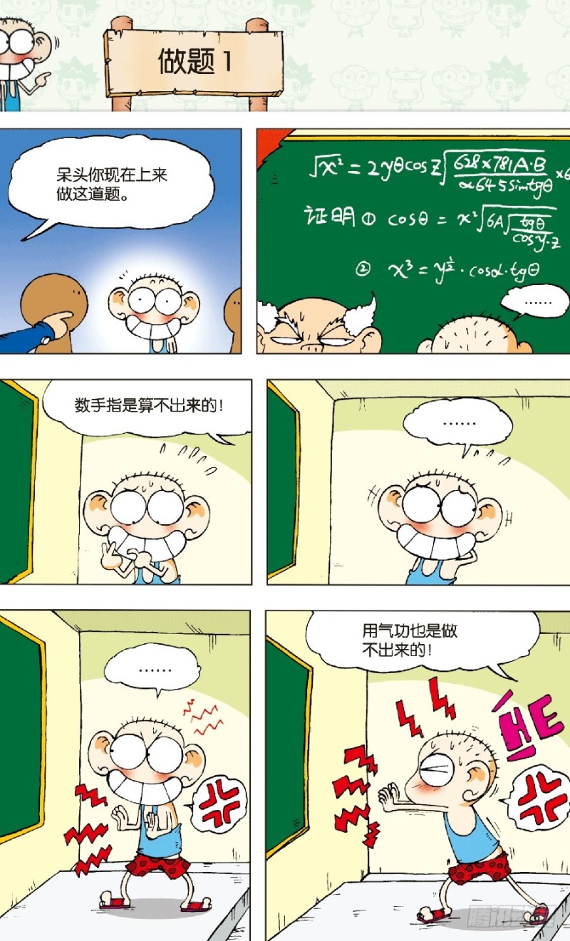 朱斌漫画精选集7漫画,第六十一回1图