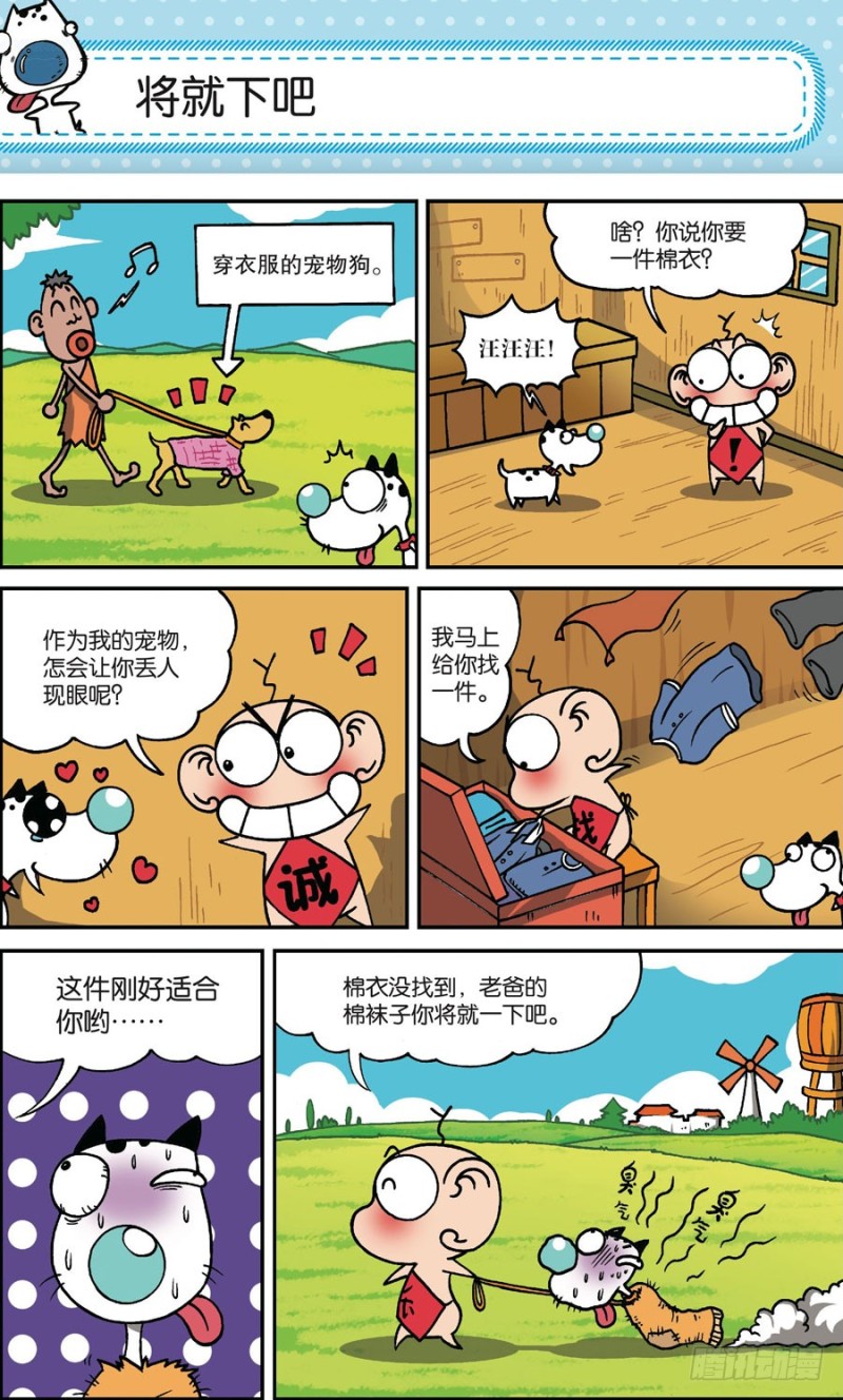 朱斌漫画精选集漫画,第163回2图