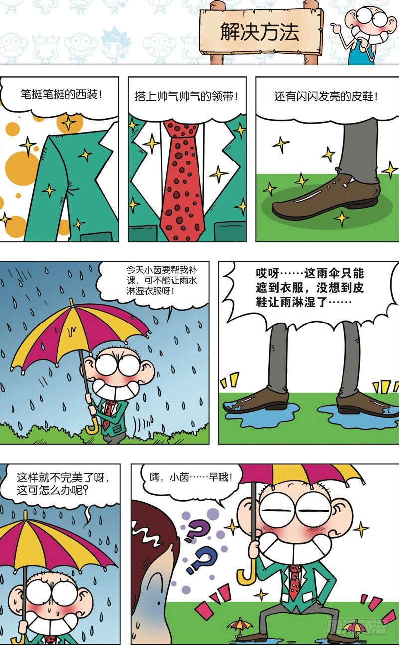 朱斌漫画精选集大图漫画,第九十五回1图