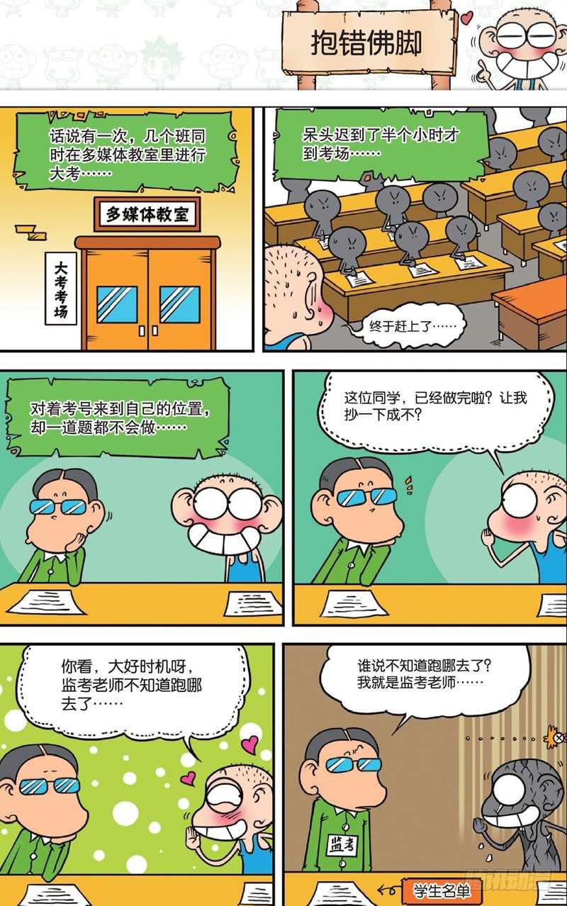 朱斌漫画精选集漫画,第十二回下1图