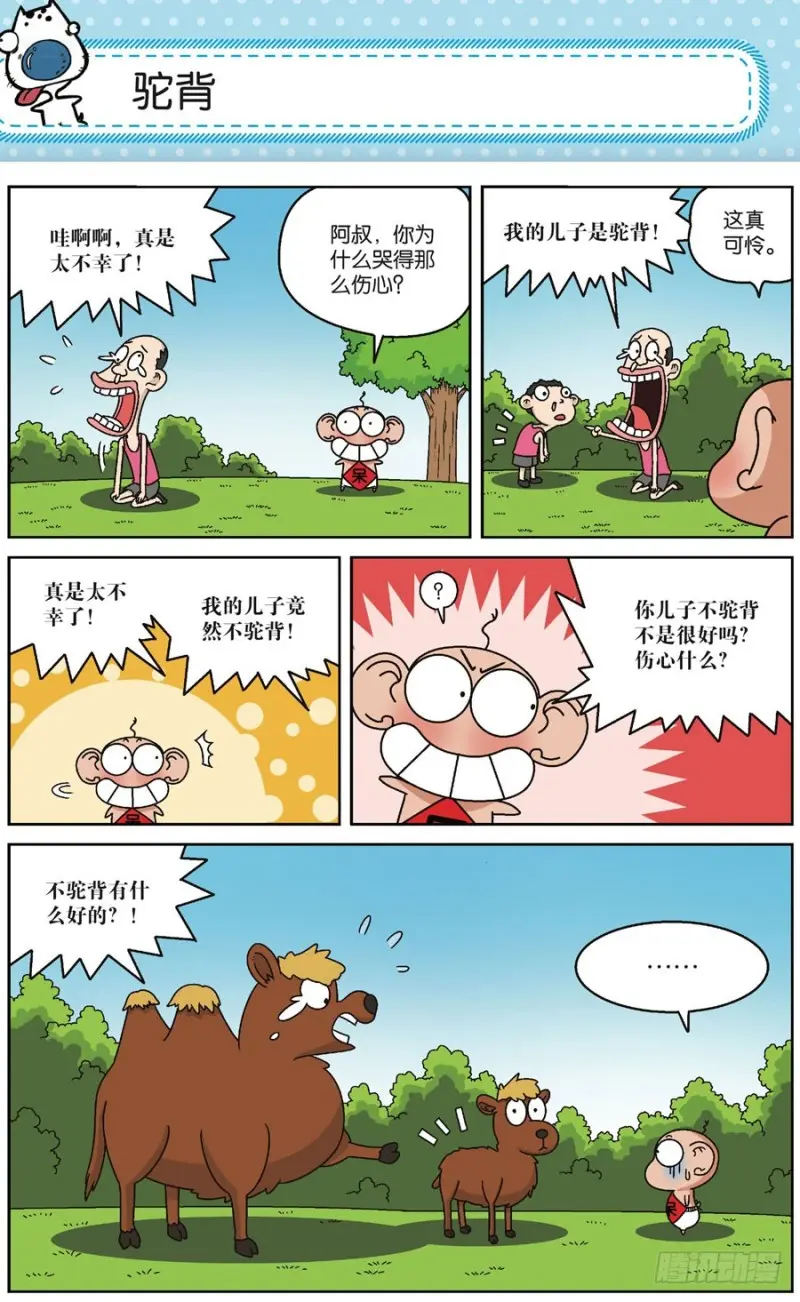 朱斌漫画精选集28漫画,第169回1图