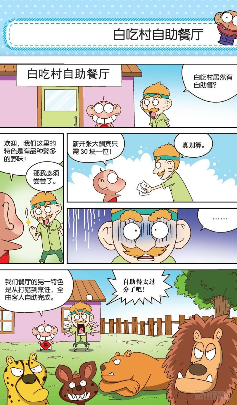 朱斌漫画精选集16漫画,第159回2图