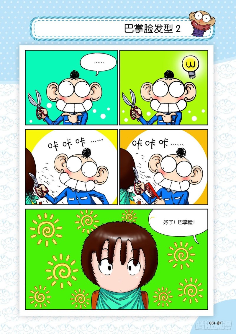 朱斌漫画精选集28漫画,朱斌漫画精选集23（2）1图