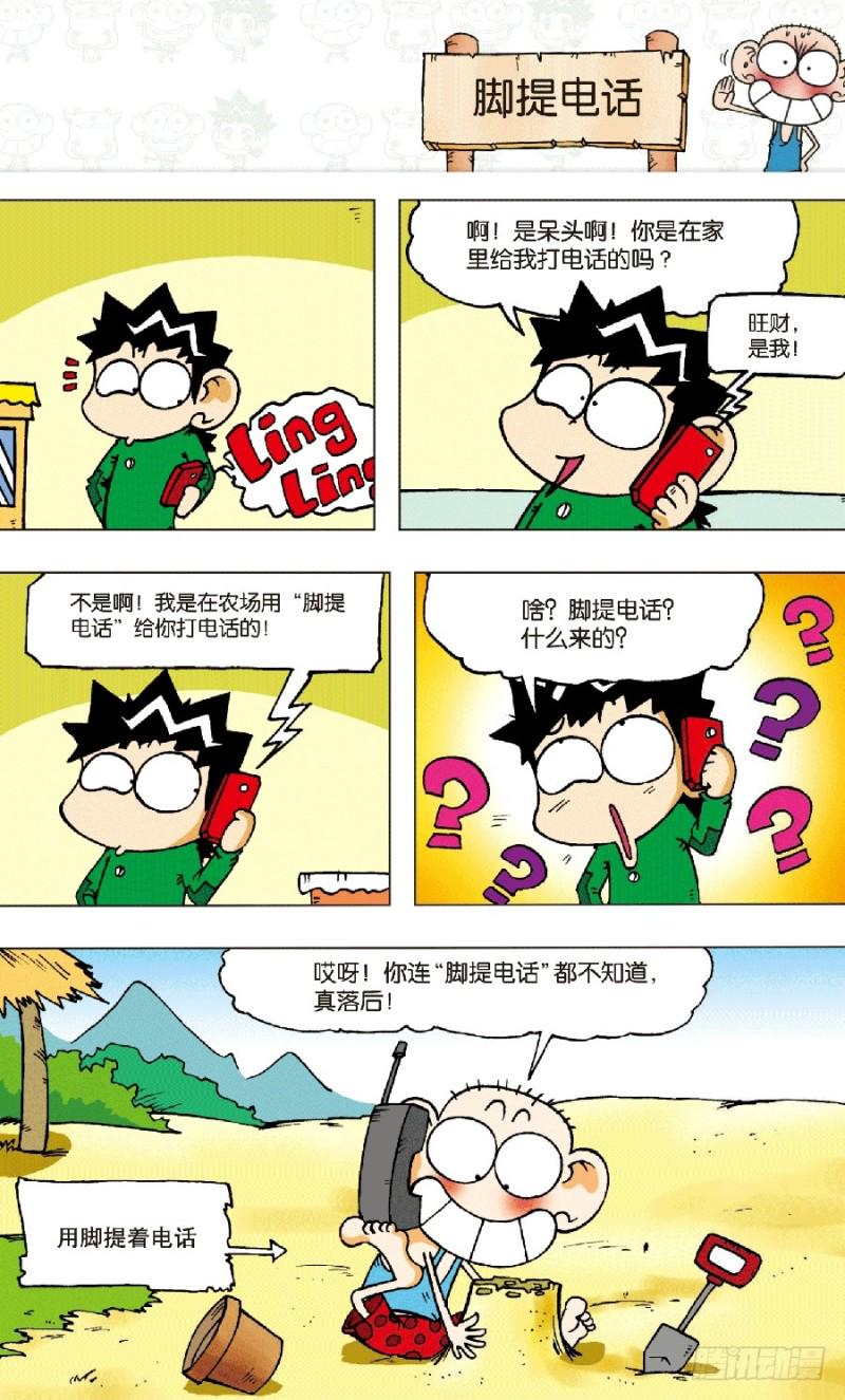 朱斌漫画精选集大图漫画,第六十回1图