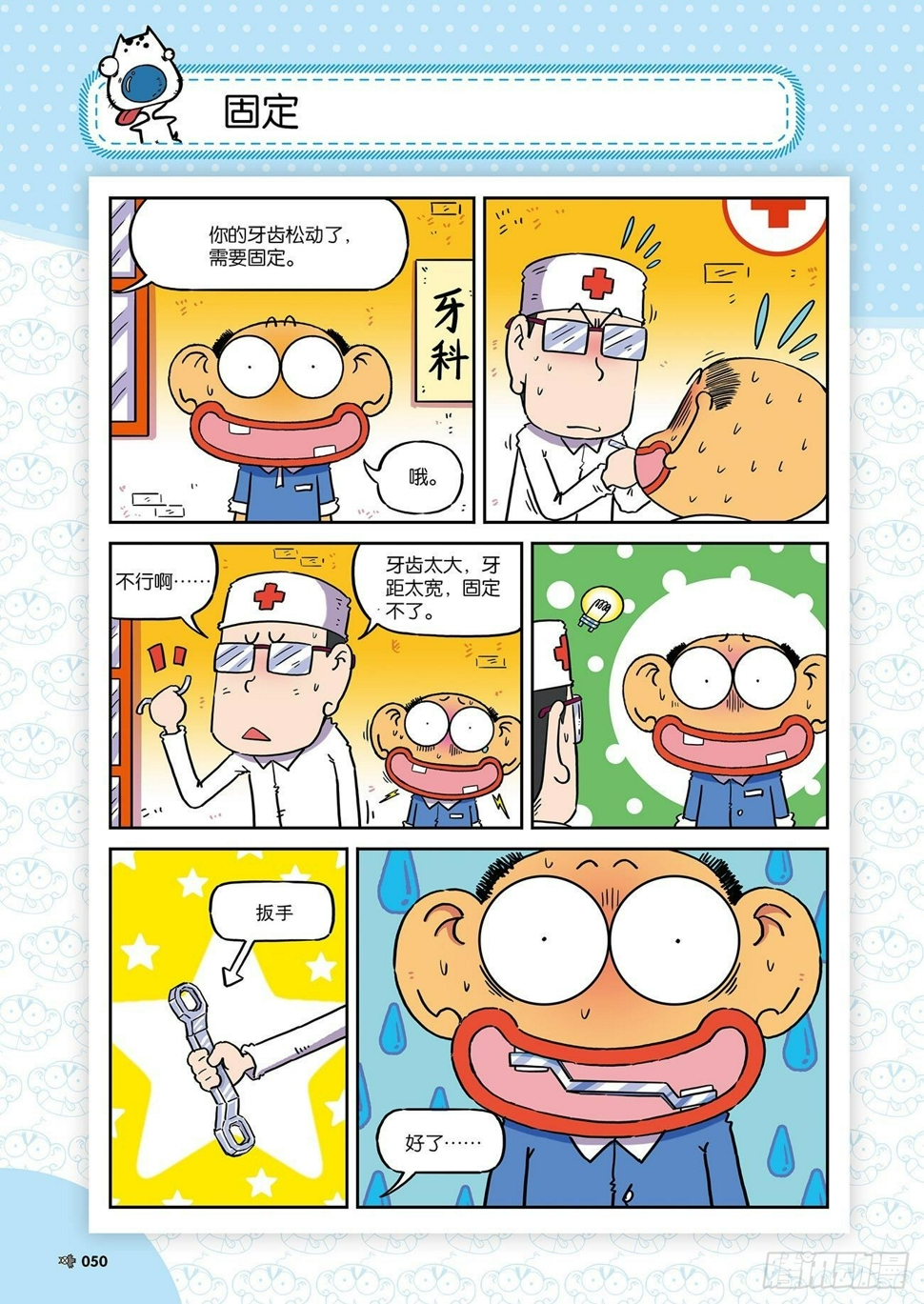 朱斌漫画精选集大图漫画,朱斌漫画精选集26（4）1图