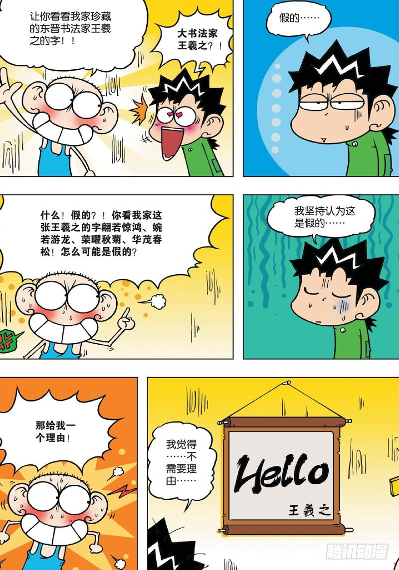 朱斌漫画精选集28漫画,第132回2图