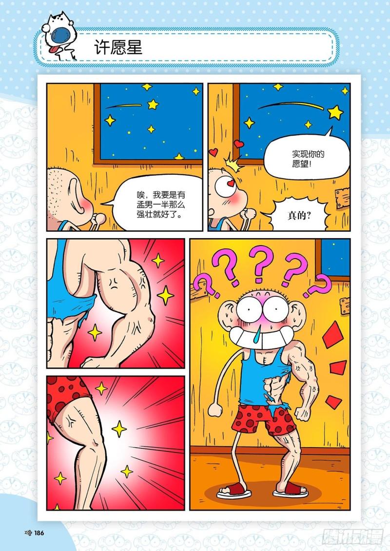 朱斌漫画精选集大图漫画,第188回1图