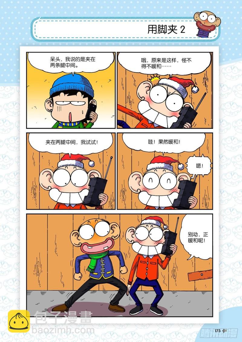 朱斌漫画精选集28漫画,第197回2图