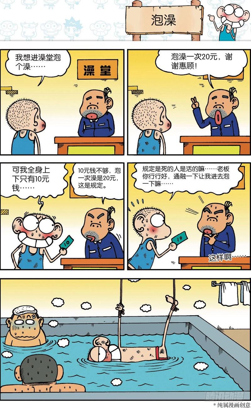 朱斌漫画精选集大图漫画,第101回1图