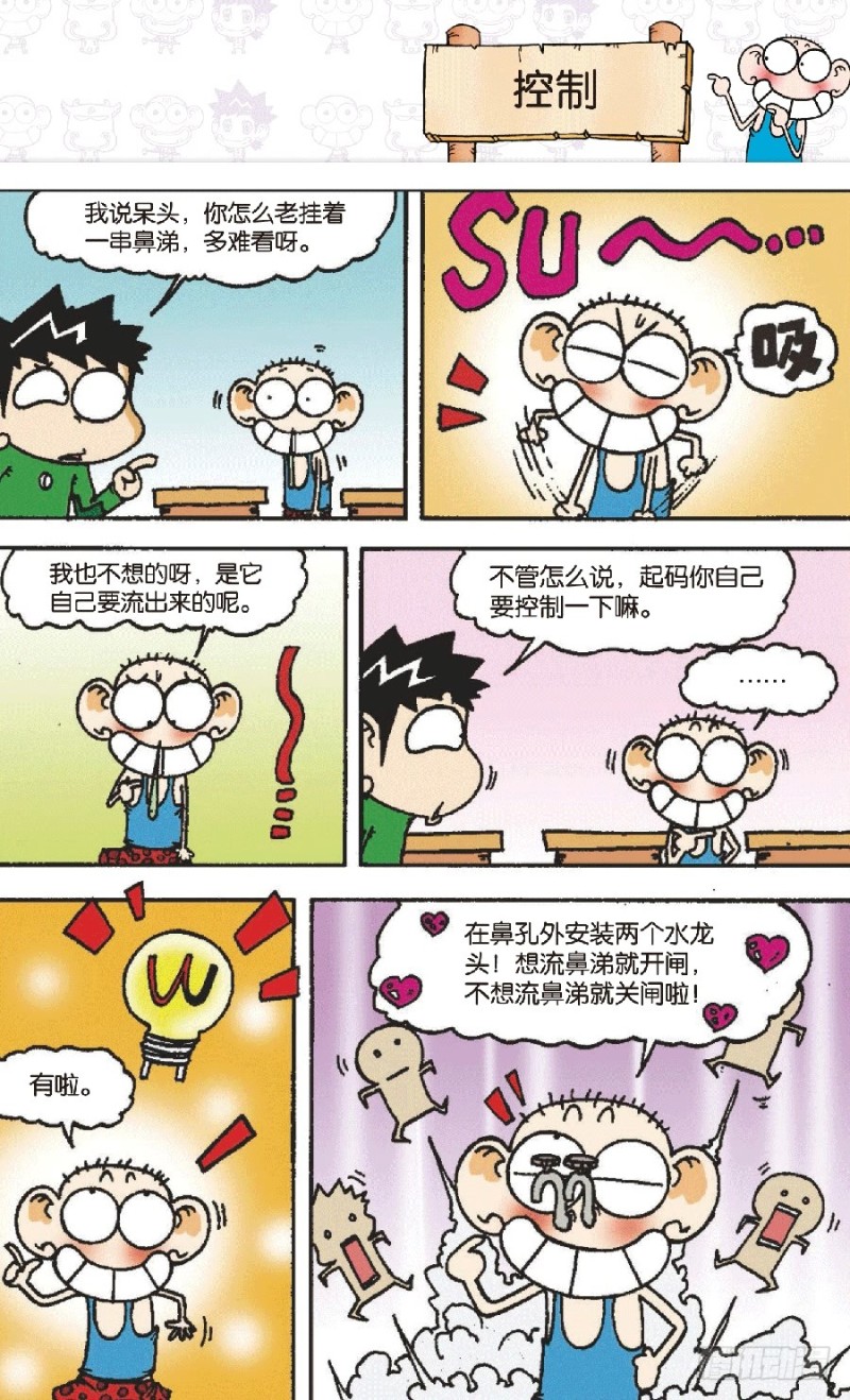 朱斌漫画精选集视频漫画,第六十八回1图