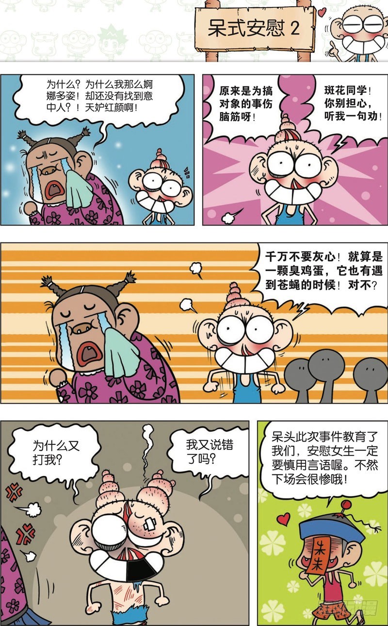 朱斌漫画精选集16漫画,第九十二回2图