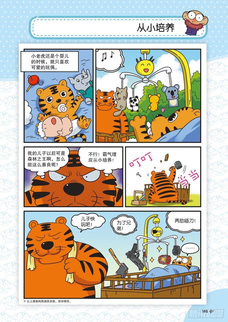朱斌漫画精选集大图漫画,朱斌漫画精选集22（10）2图