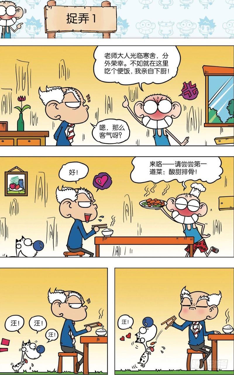 朱斌漫画精选集7漫画,第113回1图