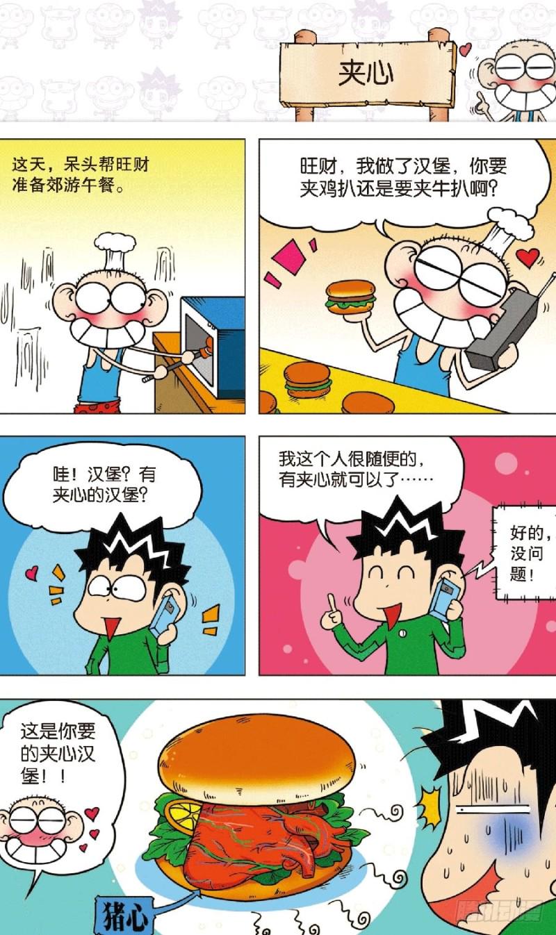 朱斌漫画精选集28漫画,第八十六回1图