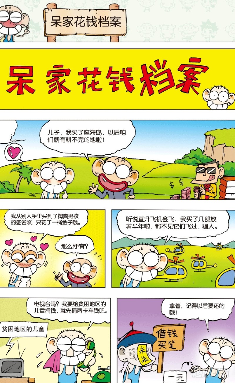 朱斌漫画精选集是什么漫画,第六十五回1图