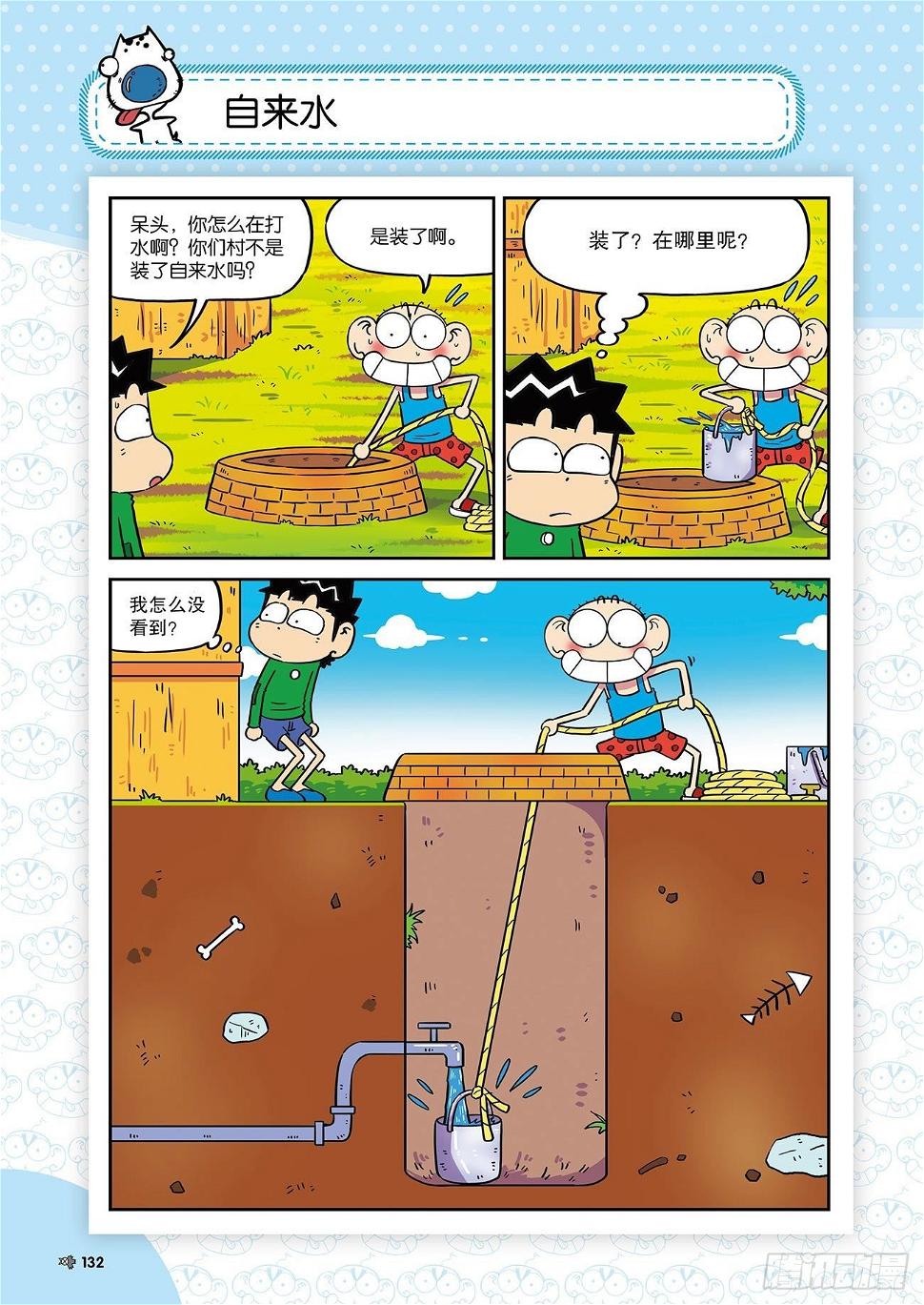 朱斌漫画精选集呆闹天宫漫画,朱斌漫画精选集25（8）1图