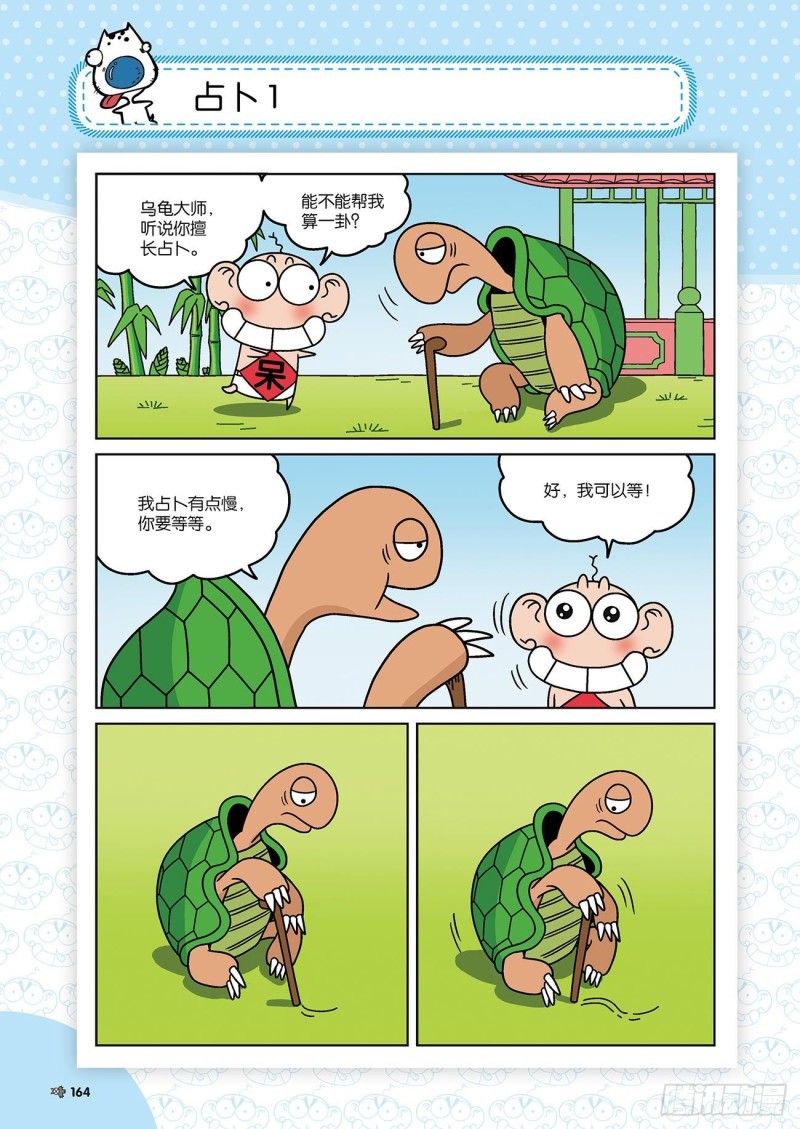 朱斌漫画精选集故事讲解漫画,第177回1图