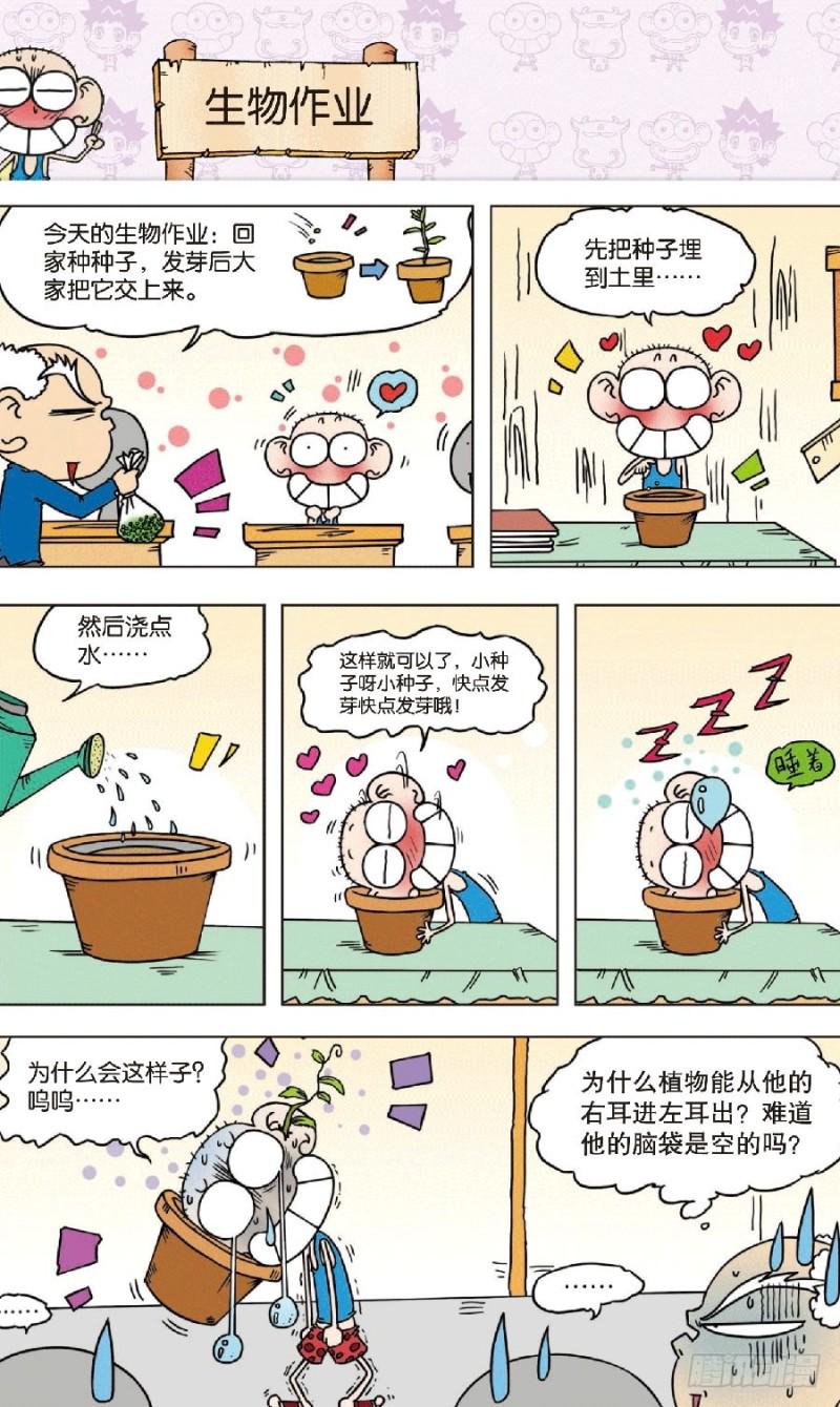 朱斌漫画精选集大图漫画,第八十六回2图