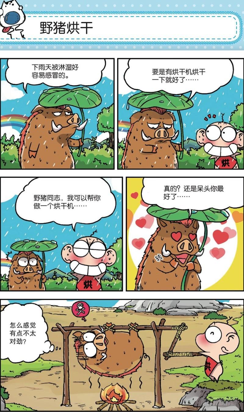 朱斌漫画精选集漫画,第162回1图