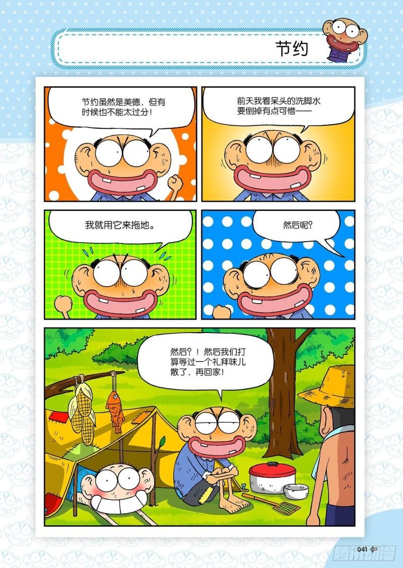 朱斌漫画精选集故事讲解漫画,第191回2图