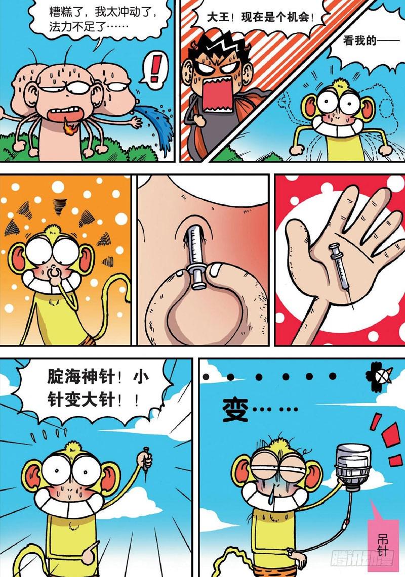 朱斌漫画精选集大图漫画,第二十六回2图
