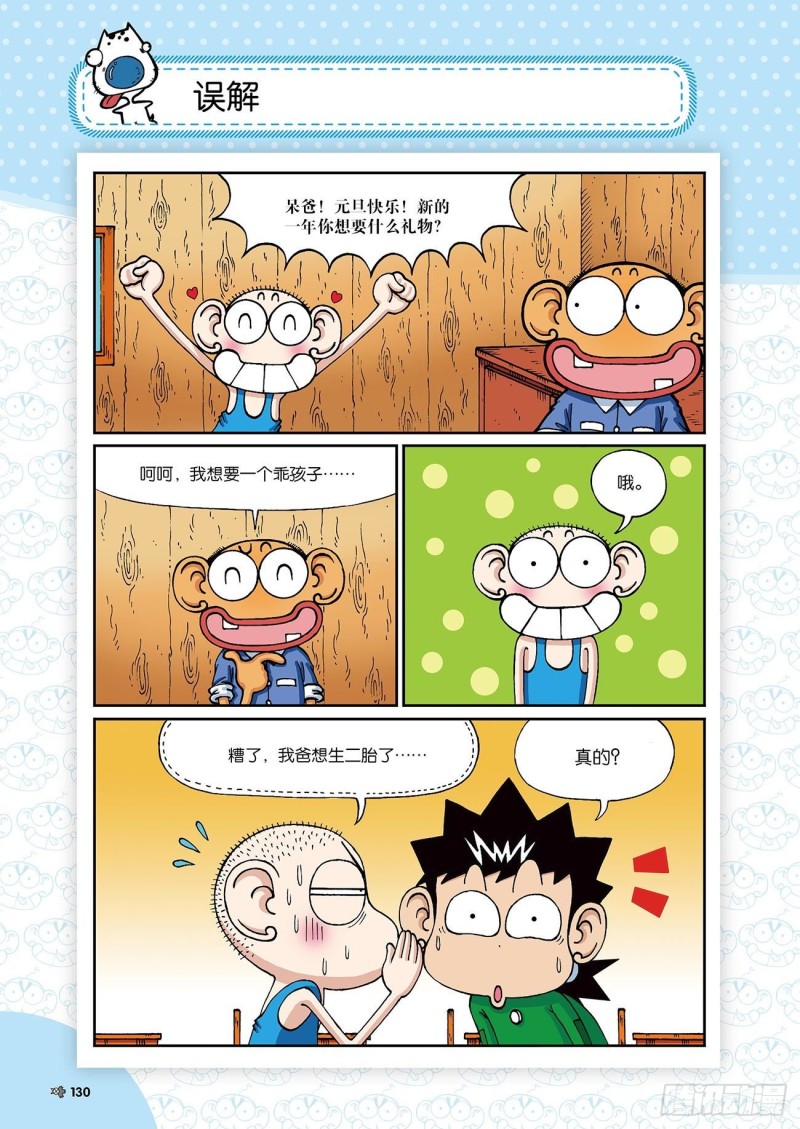 朱斌漫画精选集和爆笑校园一样吗漫画,朱斌漫画精选集24（7）1图