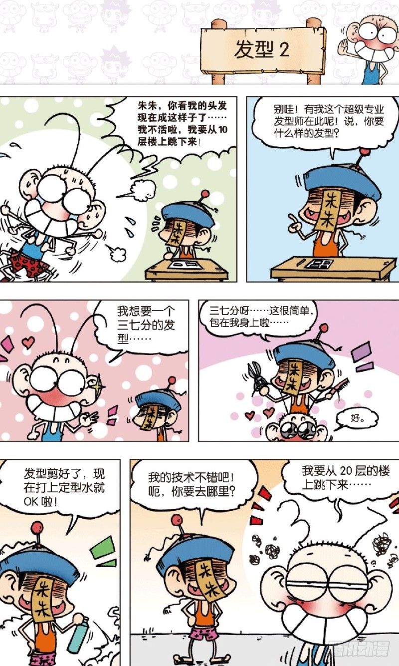 朱斌漫画精选集视频漫画,第六十八回1图