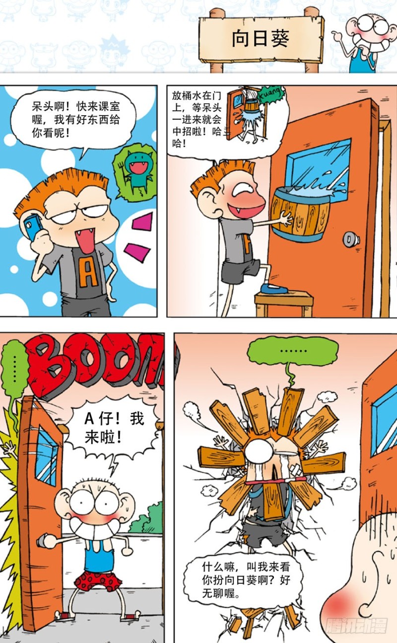 朱斌漫画精选集漫画,第五十一回2图