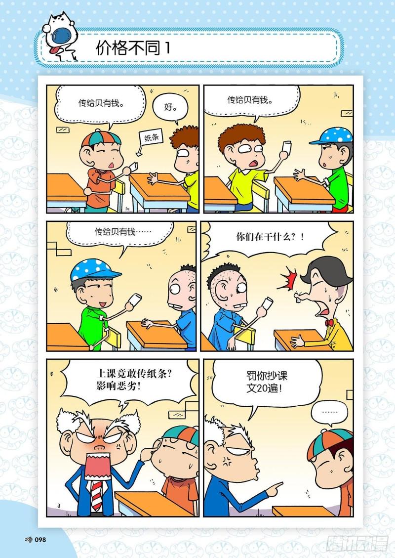 朱斌漫画精选集28漫画,第183回1图