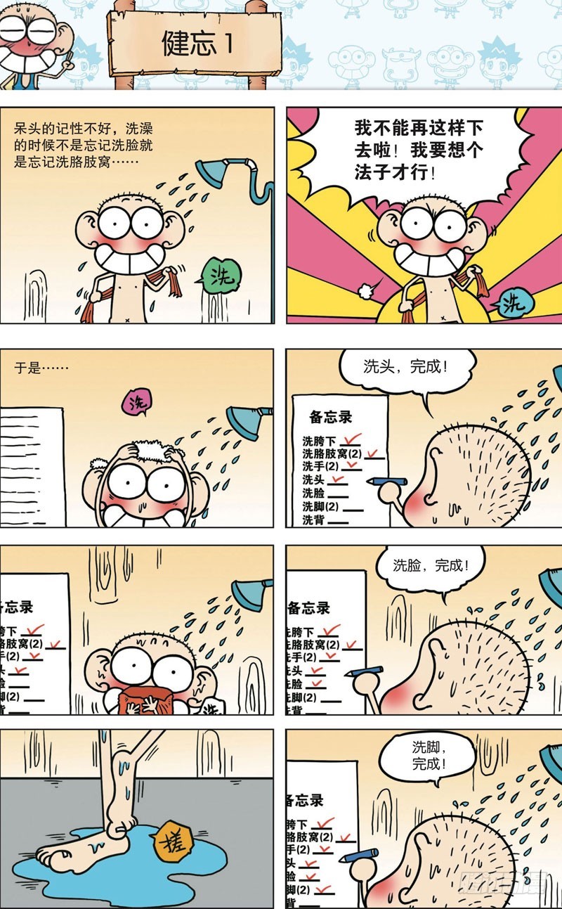 朱斌漫画精选集28漫画,第八十九回1图