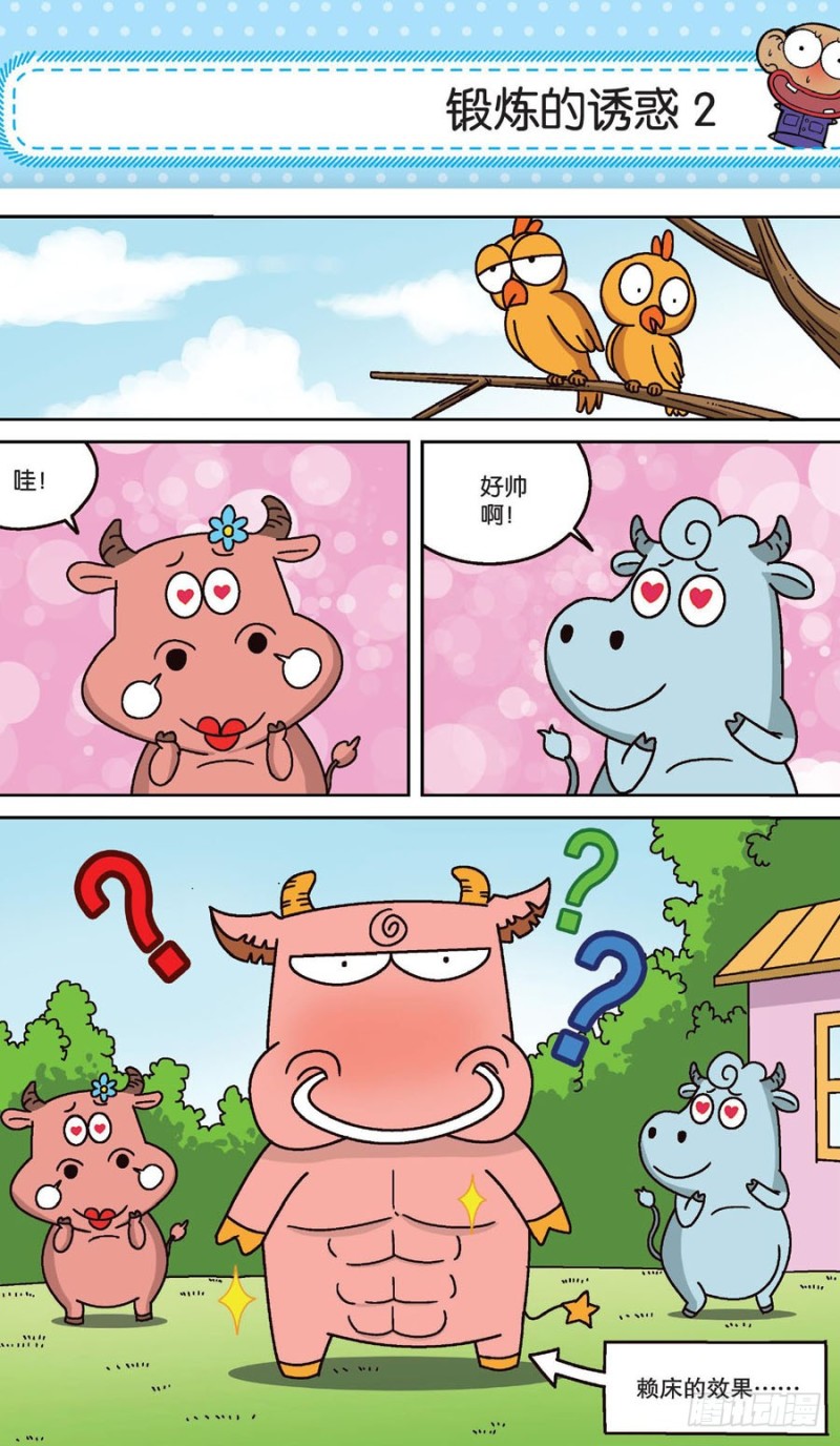 朱斌漫画精选集故事讲解漫画,第160回2图