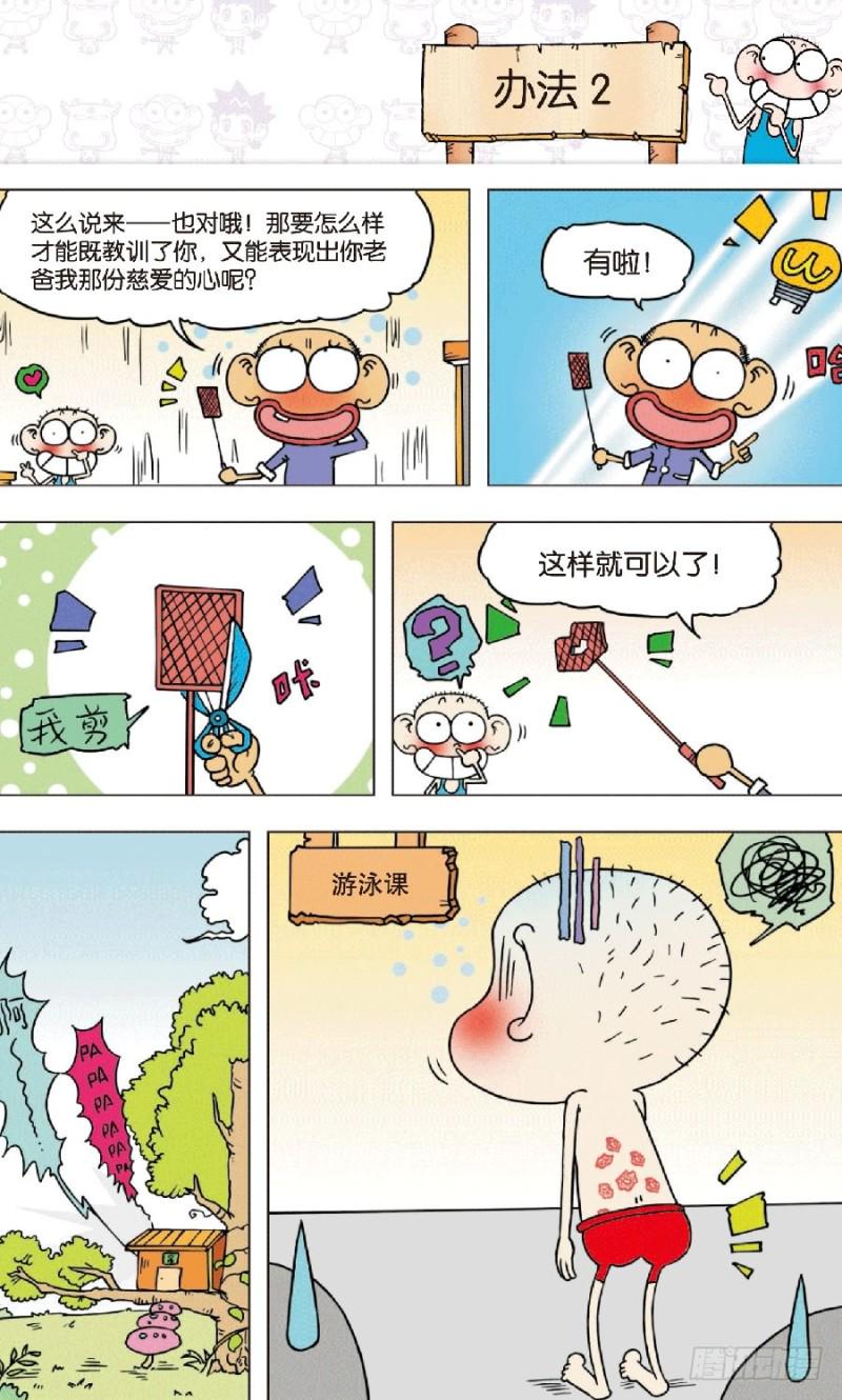 朱斌漫画精选集28漫画,第八十七回1图