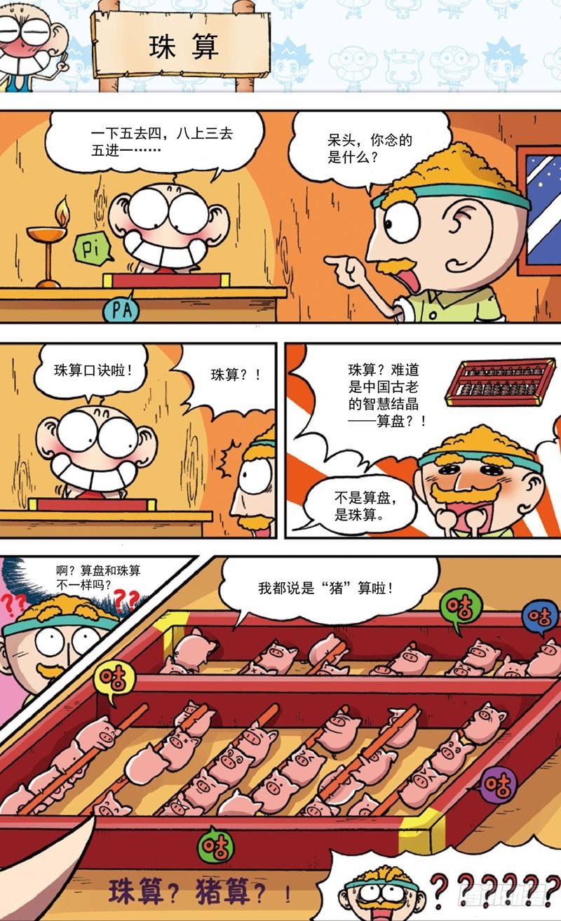 朱斌漫画精选集大图漫画,第三十四回2图