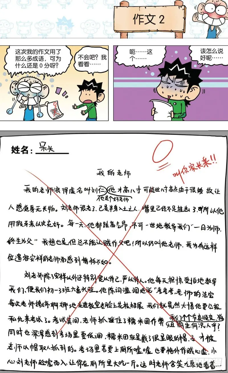 朱斌漫画精选集28漫画,第六回1图