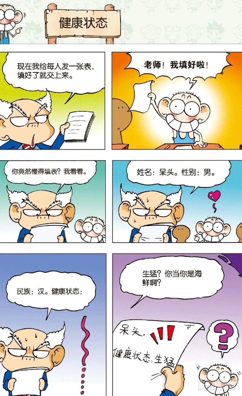 朱斌漫画精选集是什么漫画,第六十五回1图