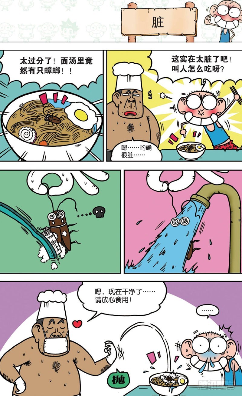 朱斌漫画精选集视频漫画,第十二回下1图