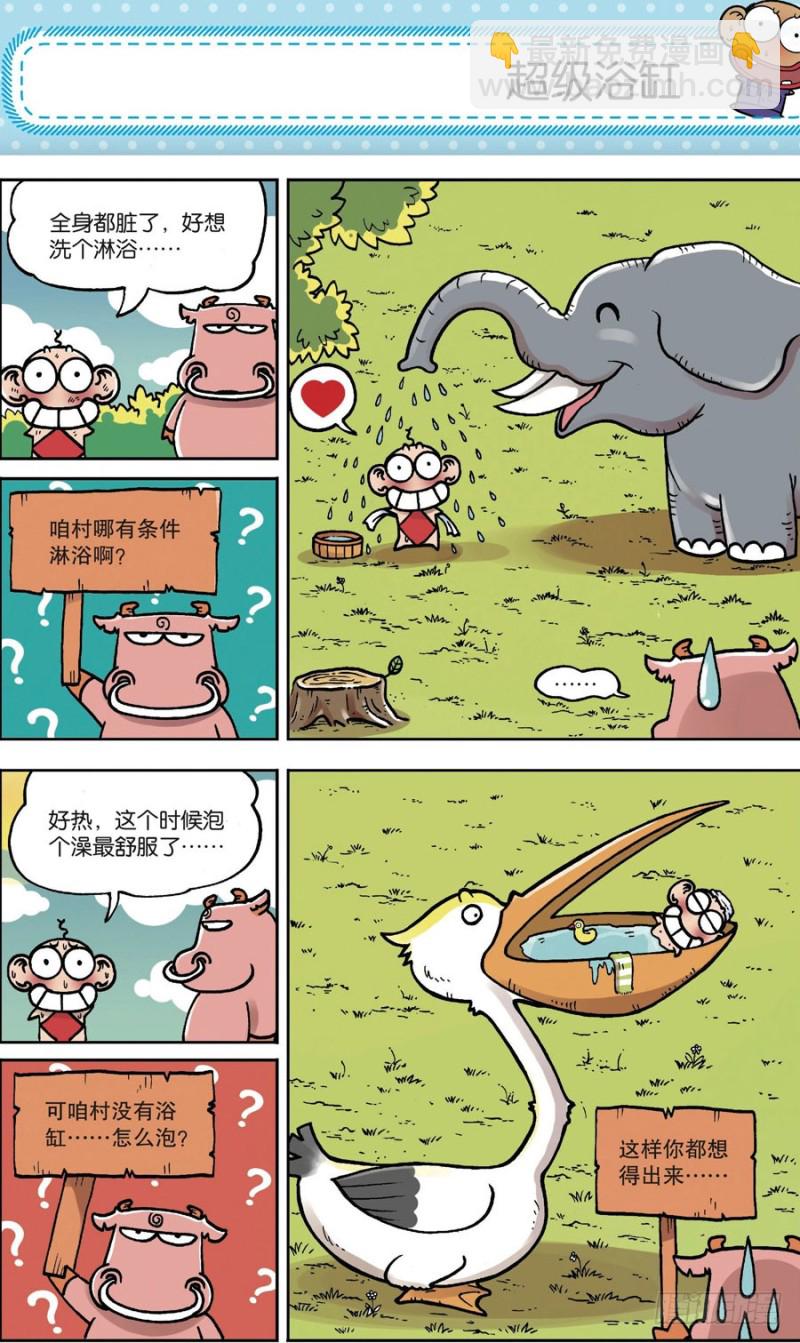 朱斌漫画精选集28漫画,第161回2图