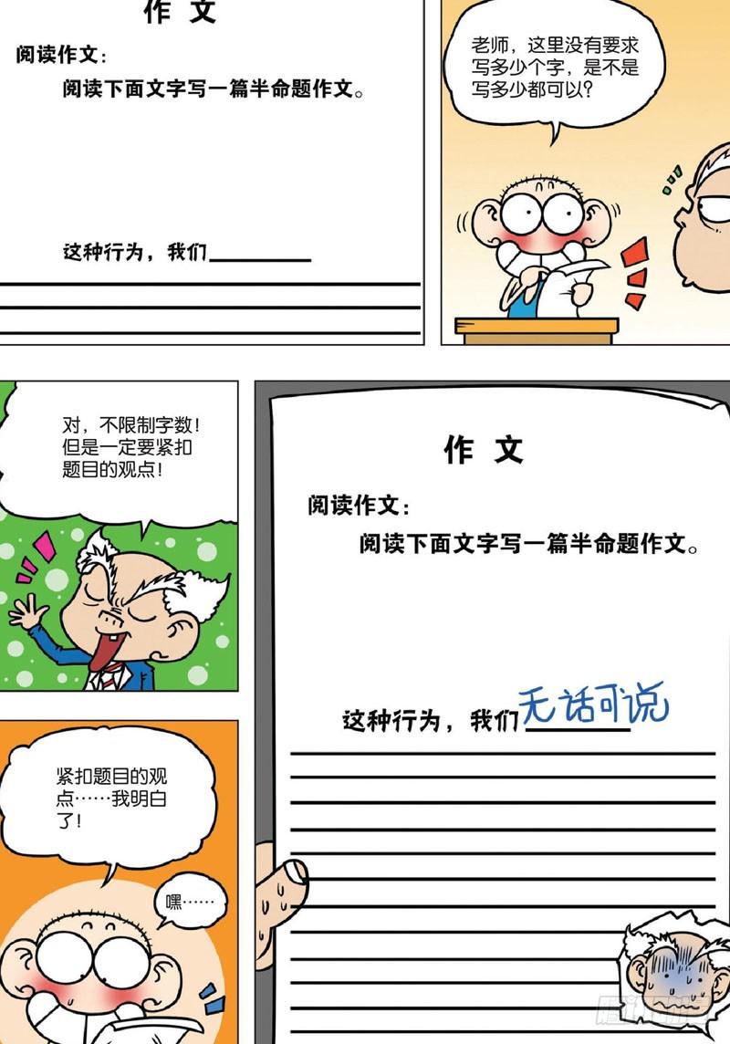 朱斌漫画精选集28漫画,第141回2图