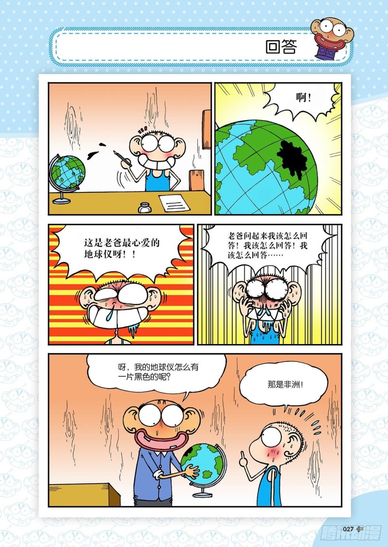 朱斌漫画精选集是什么漫画,第180回1图