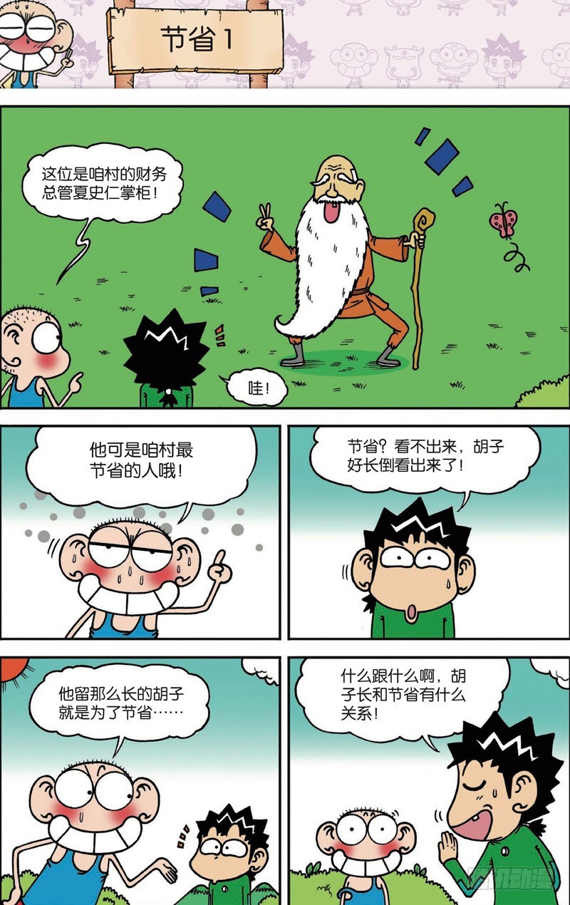 朱斌漫画精选集大图漫画,第117回1图