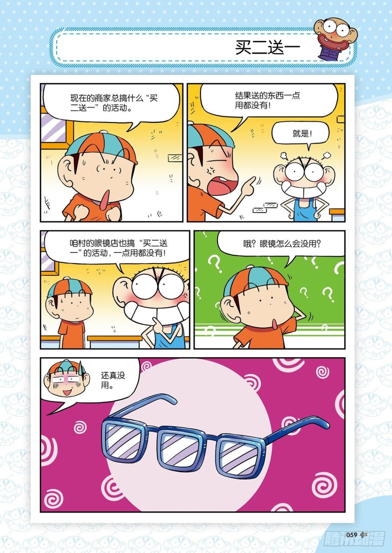 朱斌漫画精选集漫画,朱斌漫画精选集24（4）2图