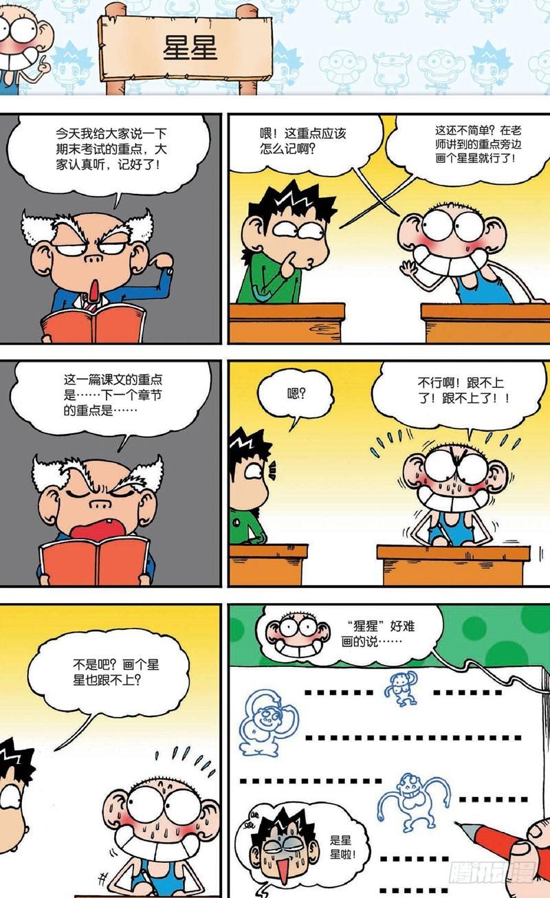 朱斌漫画精选集12免费漫画,第十七回上1图