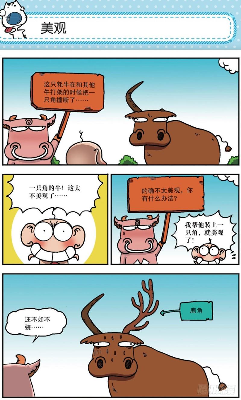 朱斌漫画精选集大图漫画,第168回2图