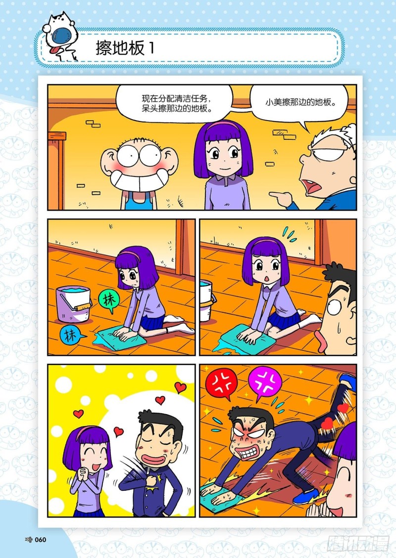 朱斌漫画精选集大图漫画,朱斌漫画精选集23（4）1图